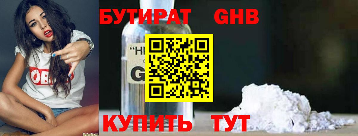 Бутират бутандиол  Вход с VPN  Белая Калитва 
