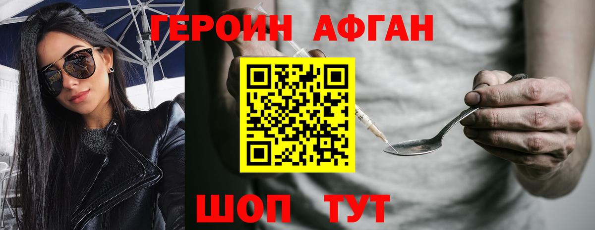 ГЕРОИН Heroin  Вход с VPN  Белая Калитва 