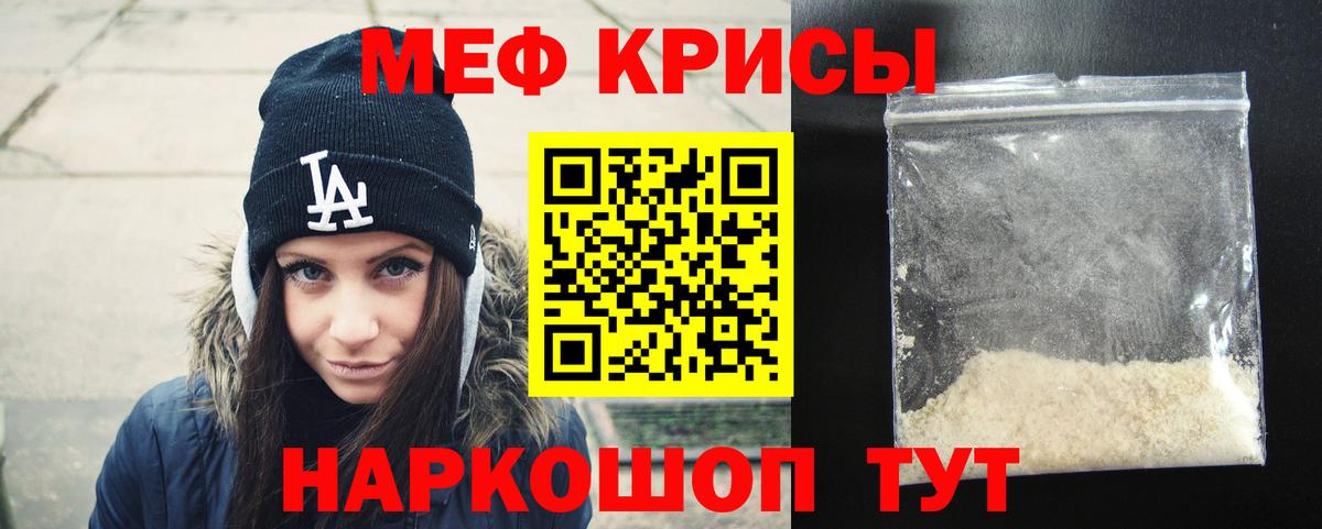МЕФ кристаллы Белая Калитва