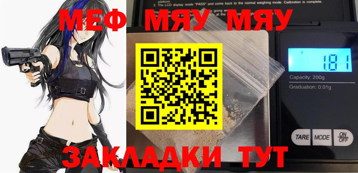 купить   МЯУ-МЯУ 4 MMC  МЕФ  Вход с VPN  МЕФ мука  МЕФ  Белая Калитва 