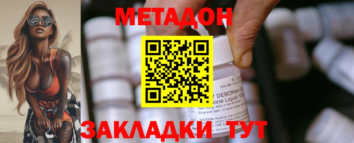 МЕТАДОН мёд  Вход с VPN  Белая Калитва 
