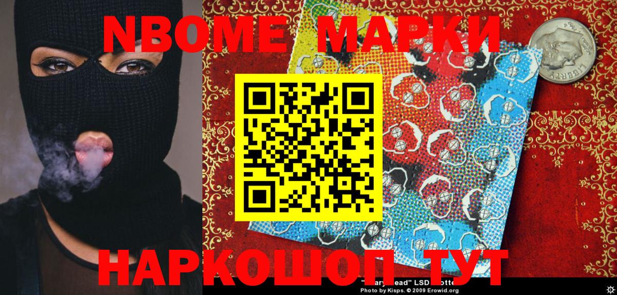 Марки N-bome  купить закладку  Вход с VPN  Белая Калитва  Марки NBOMe 1,5мг 